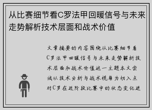 从比赛细节看C罗法甲回暖信号与未来走势解析技术层面和战术价值 从比赛细节看C罗法甲回暖信号与未来走势解析技术层面和战术价值
