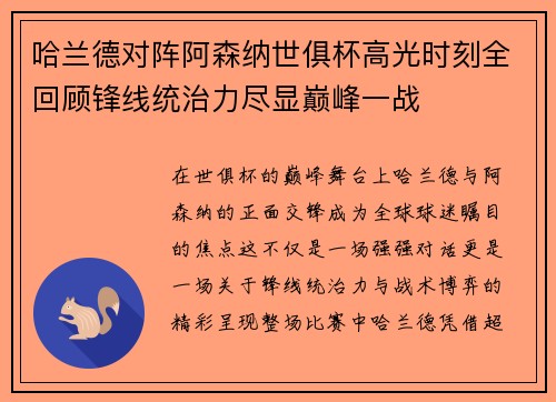 哈兰德对阵阿森纳世俱杯高光时刻全回顾锋线统治力尽显巅峰一战 哈兰德对阵阿森纳世俱杯高光时刻全回顾锋线统治力尽显巅峰一战